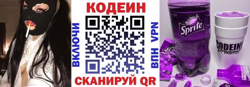 Codein напиток Lean (лин)  Пудож 